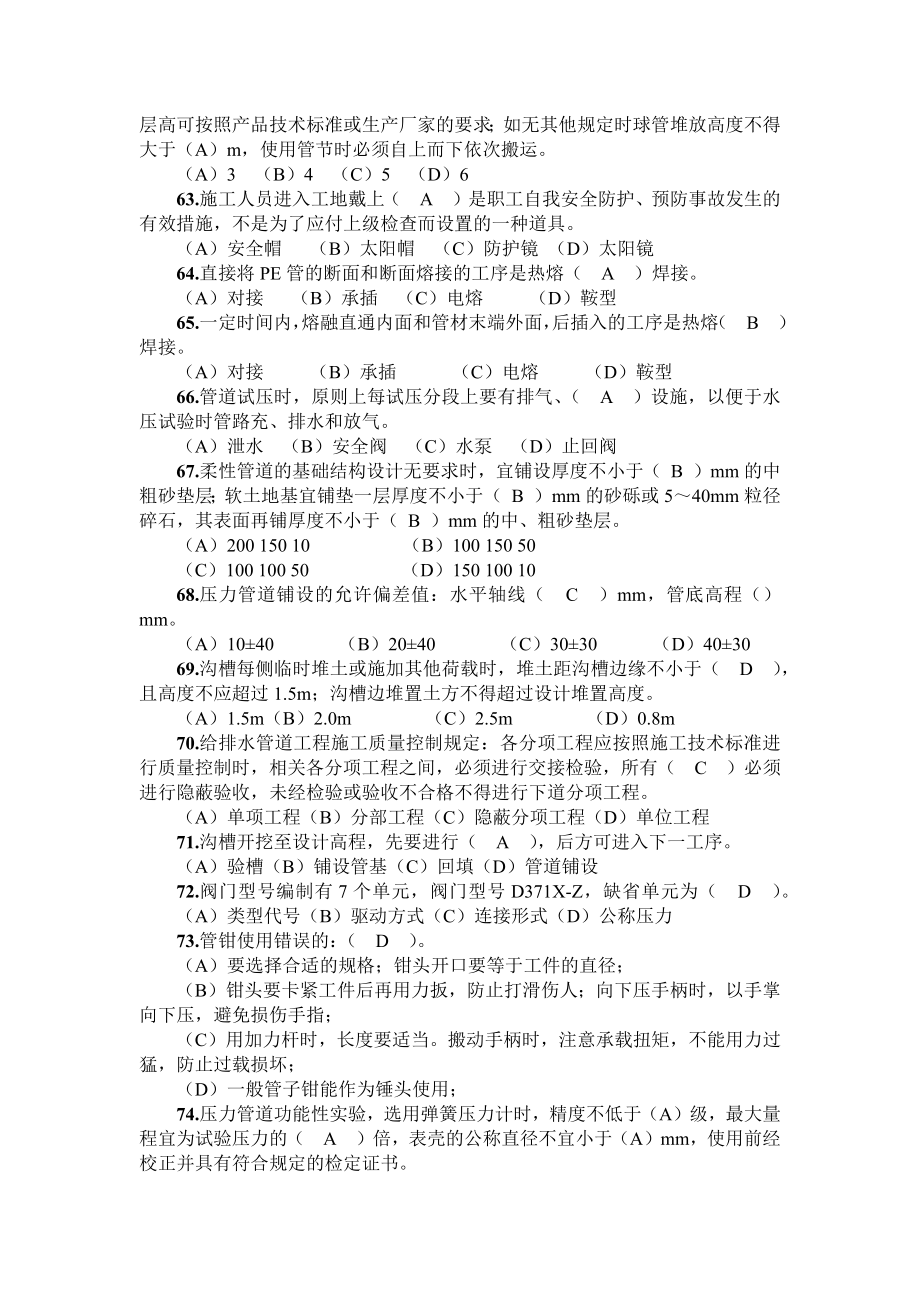 水务行业供水管道工决赛题库含答案.doc