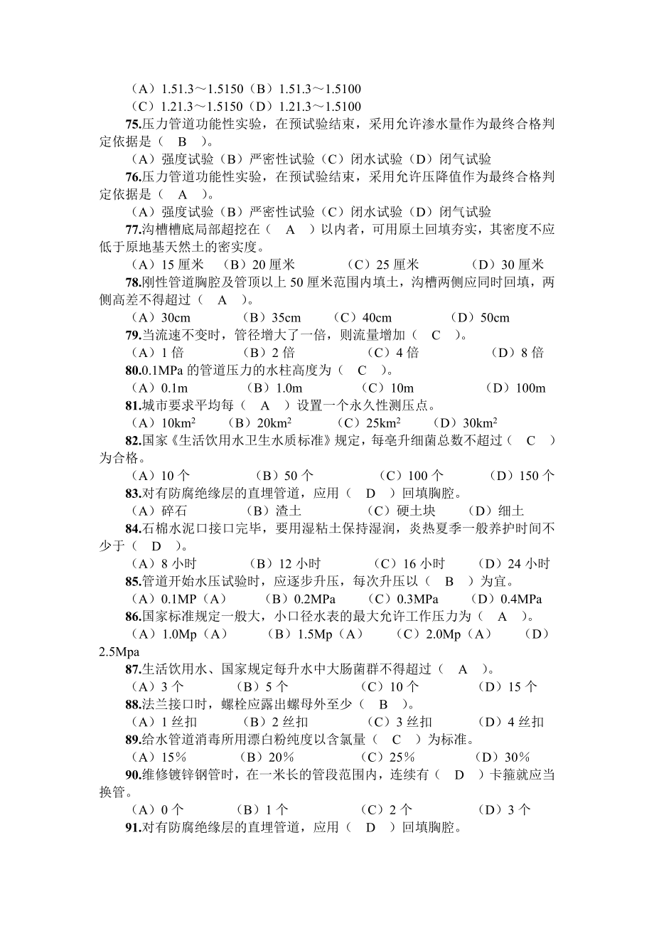 水务行业供水管道工决赛题库含答案.doc