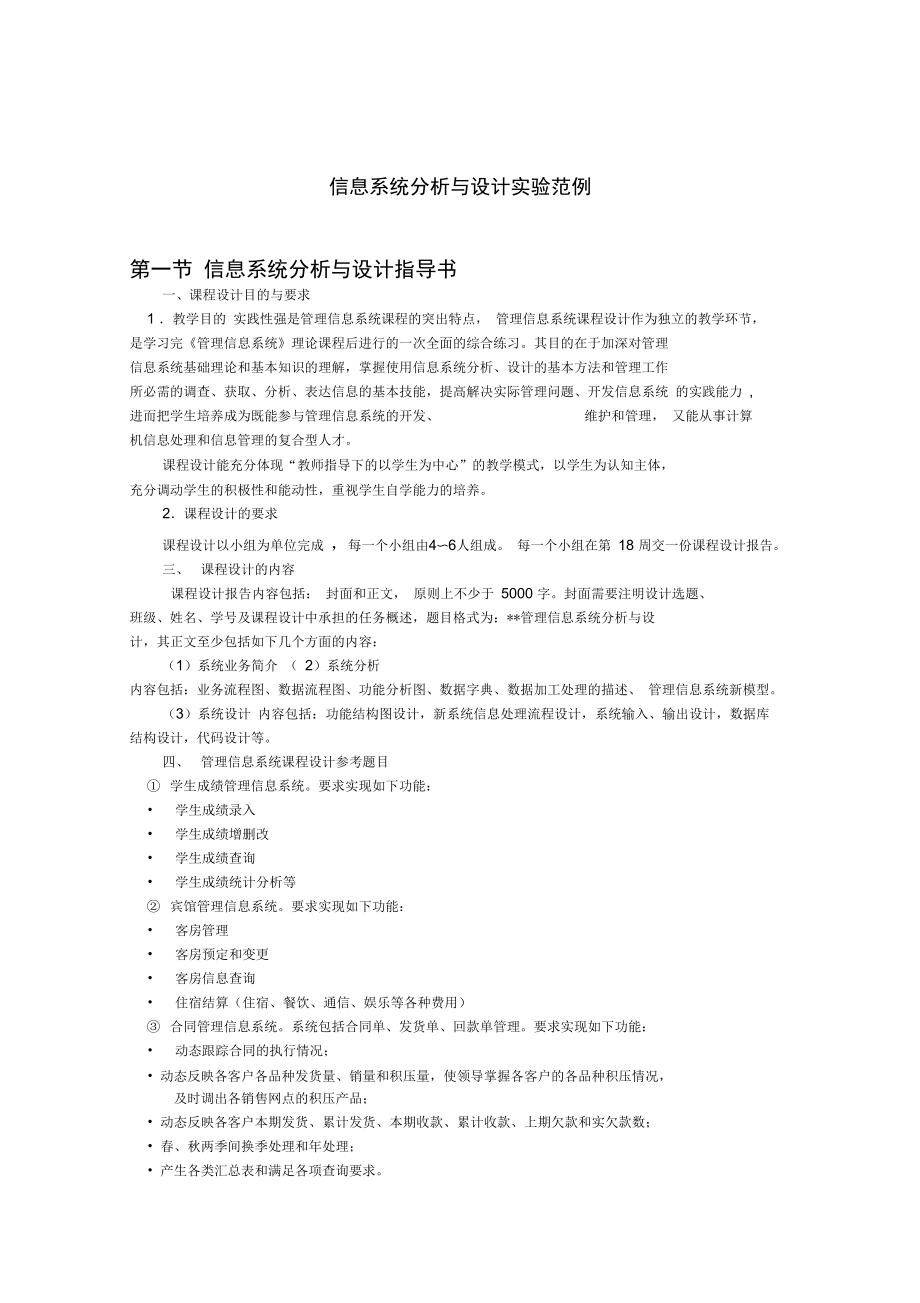 管理信息系统建设.doc