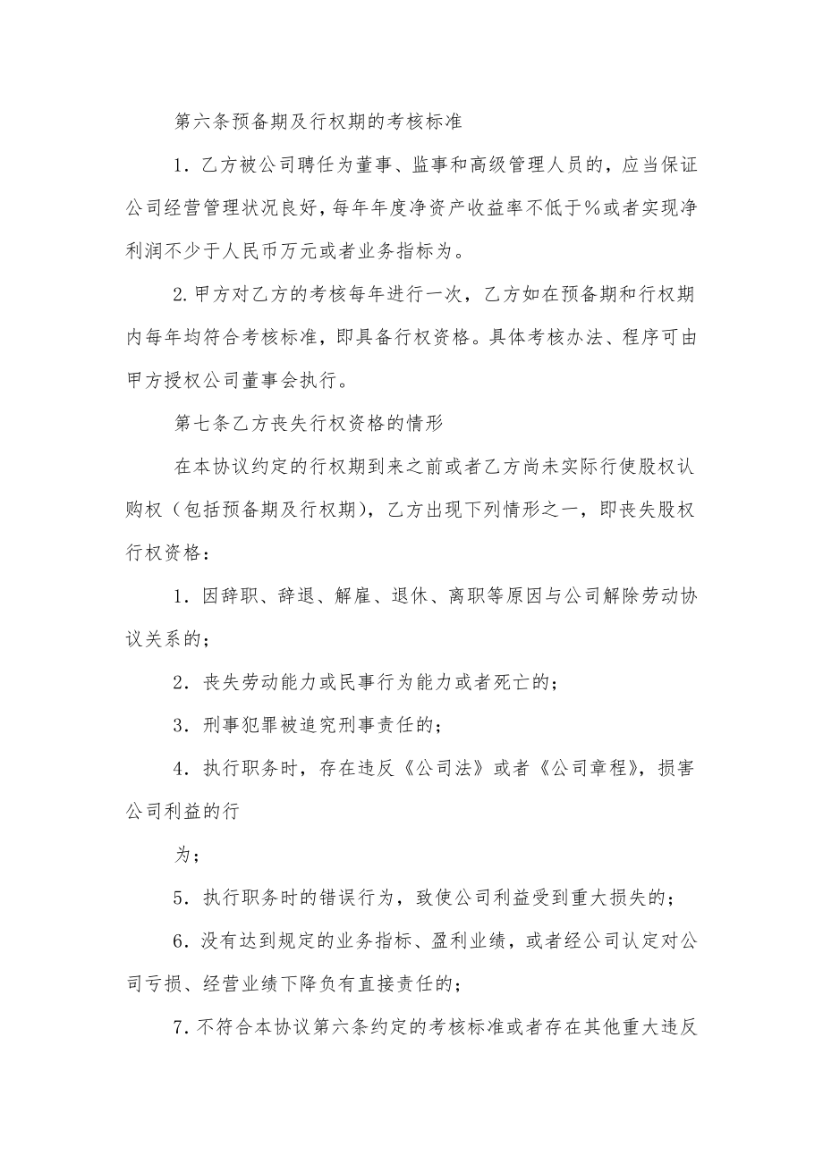 最新公司股权转让协议书下载公司股权转让协议书(5篇).doc