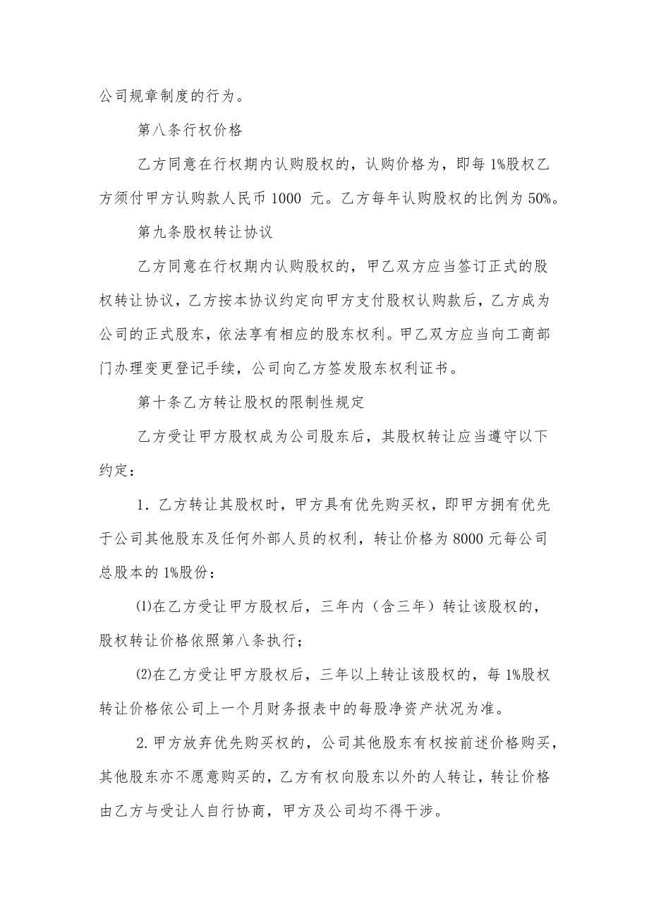 最新公司股权转让协议书下载公司股权转让协议书(5篇).doc