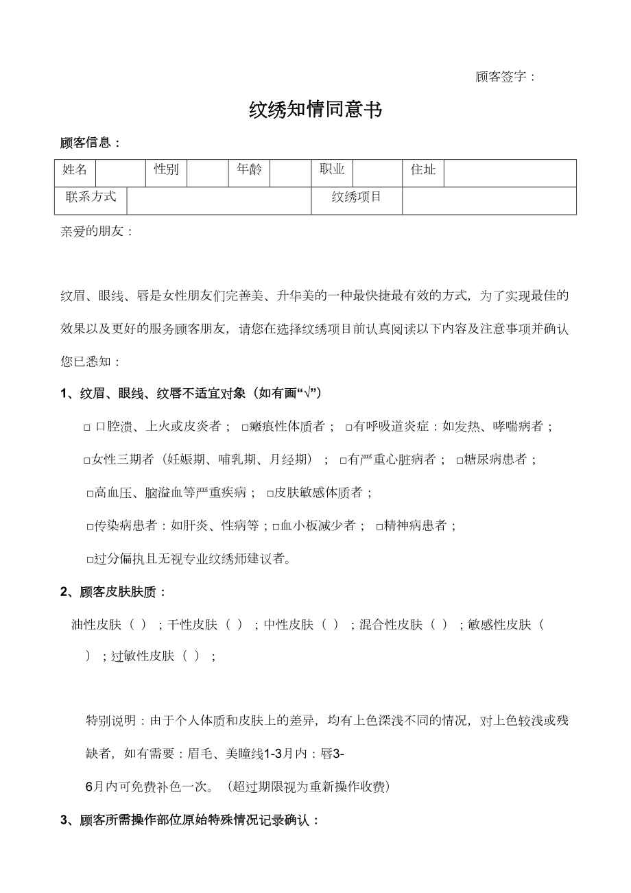 纹绣顾客咨询登记表.doc