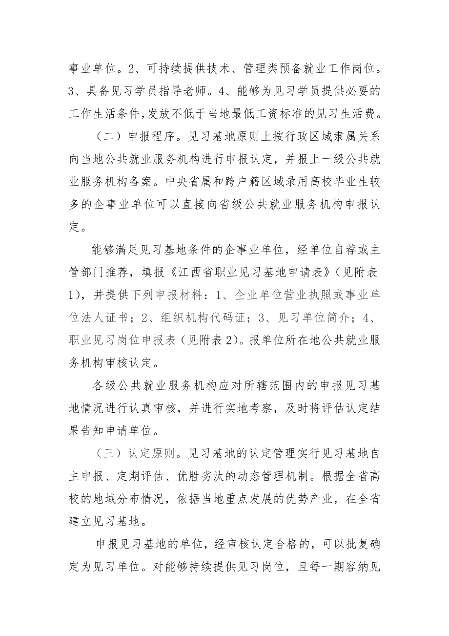 江西省人力资源和社会保障厅.doc