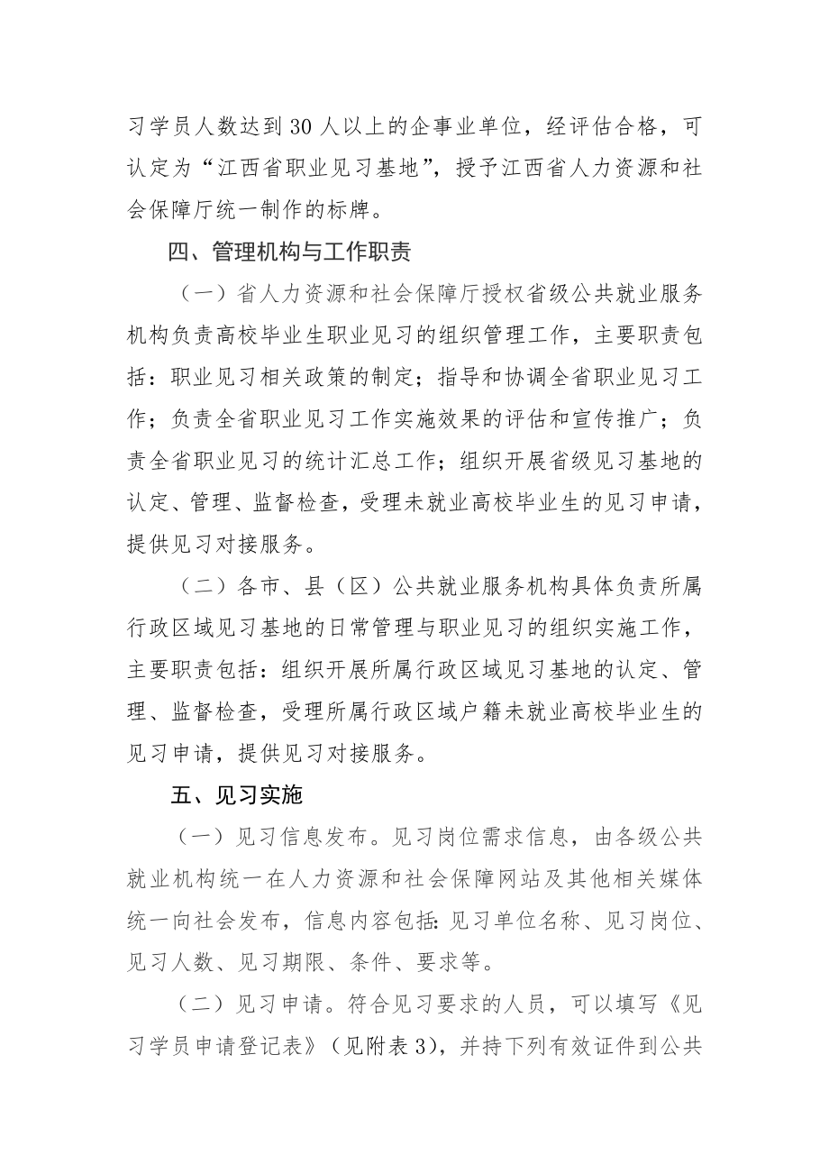 江西省人力资源和社会保障厅.doc