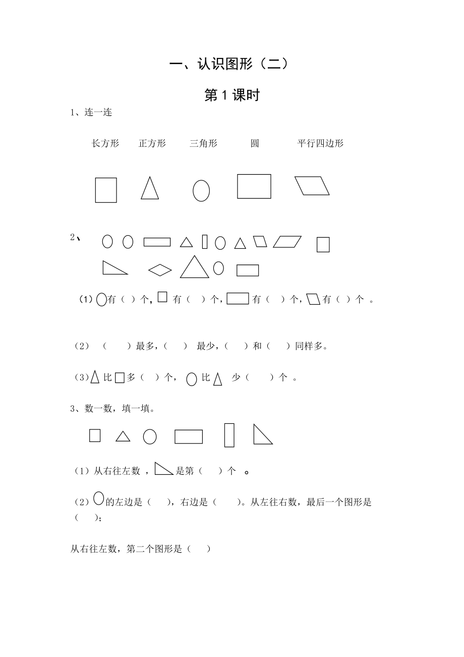 新人教版一年级数学下册每课一练全套练习题.doc