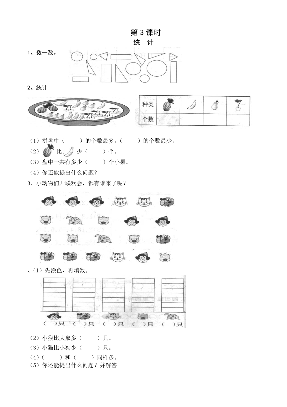 新人教版一年级数学下册每课一练全套练习题.doc