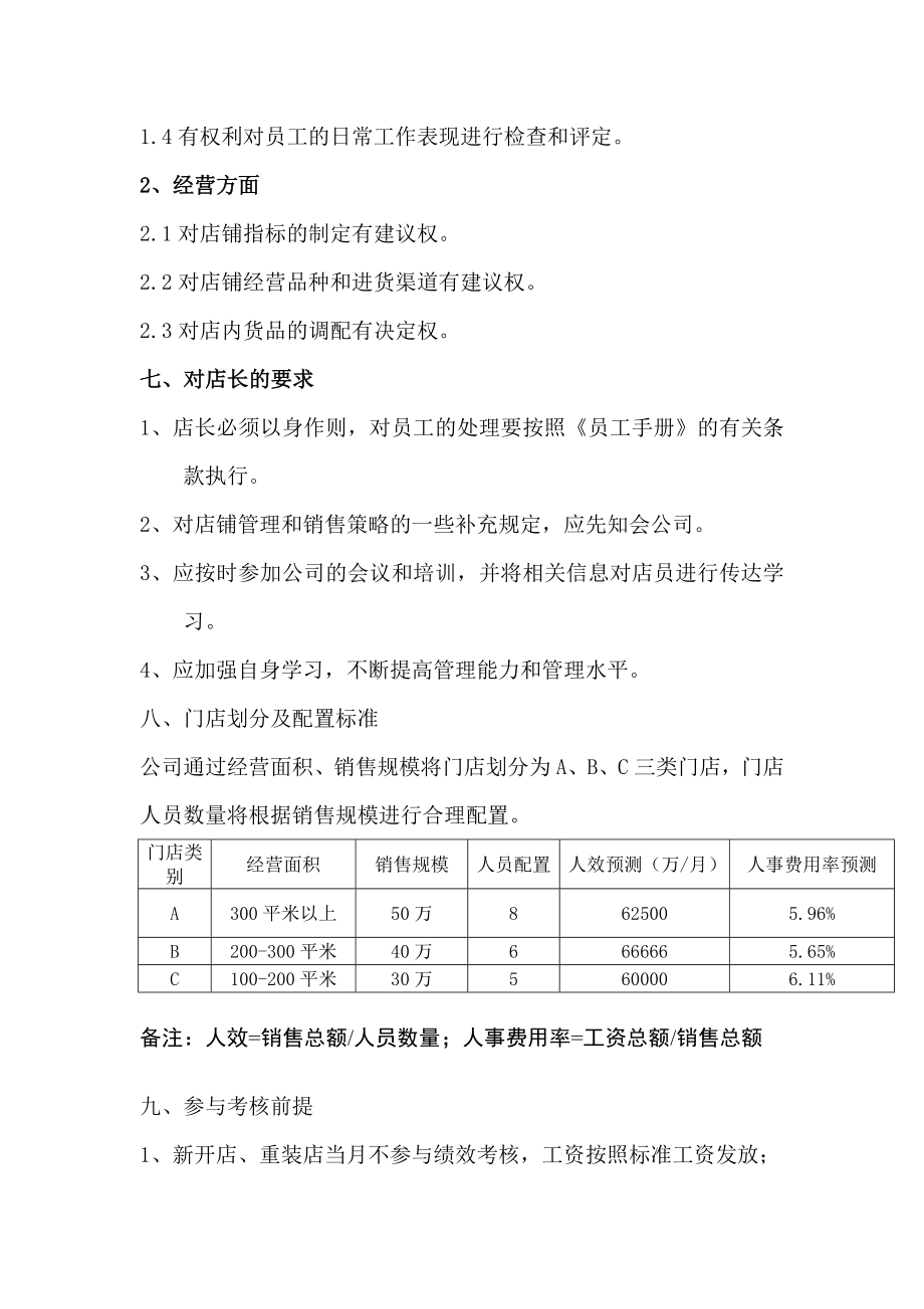 某某水产公司薪酬管理机制.doc