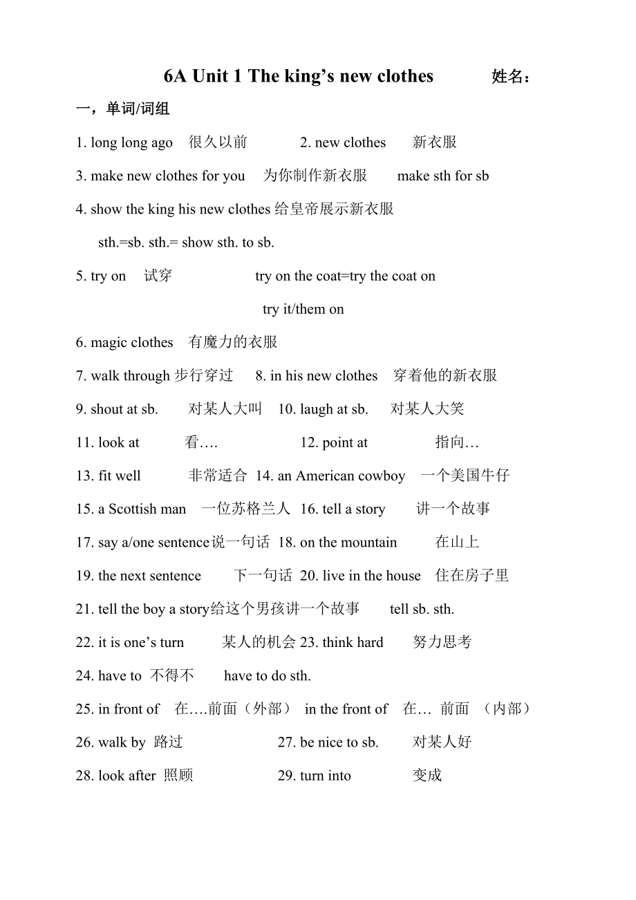 英语译林牛津版英语六年级上册知识点整理.doc