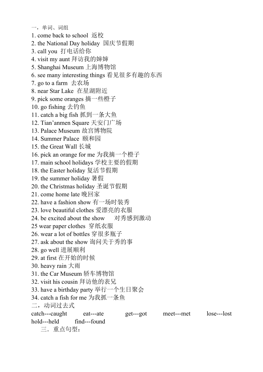 英语译林牛津版英语六年级上册知识点整理.doc