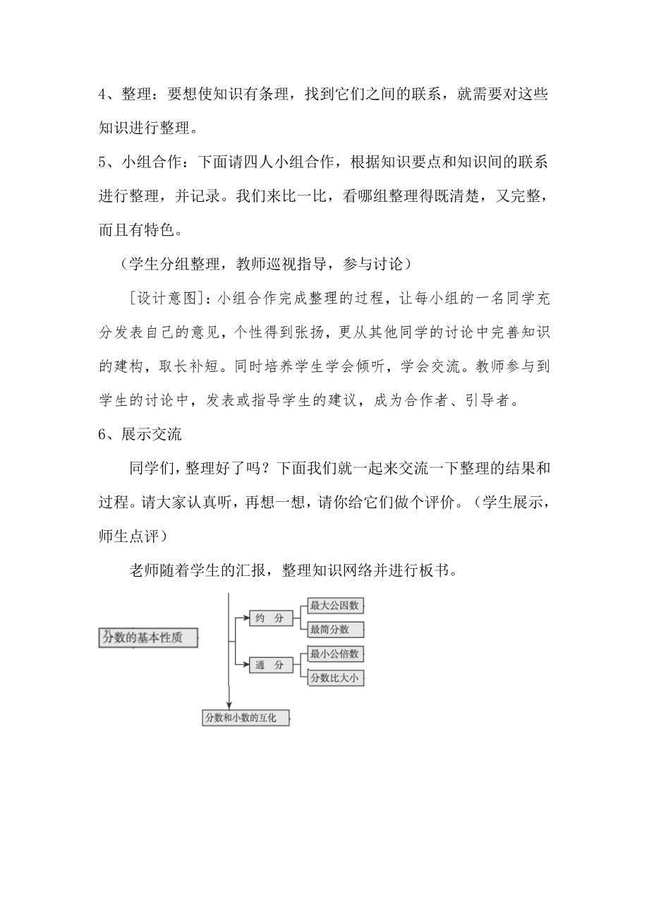 数学人教版五年级下册分数的意义和性质复习课.doc