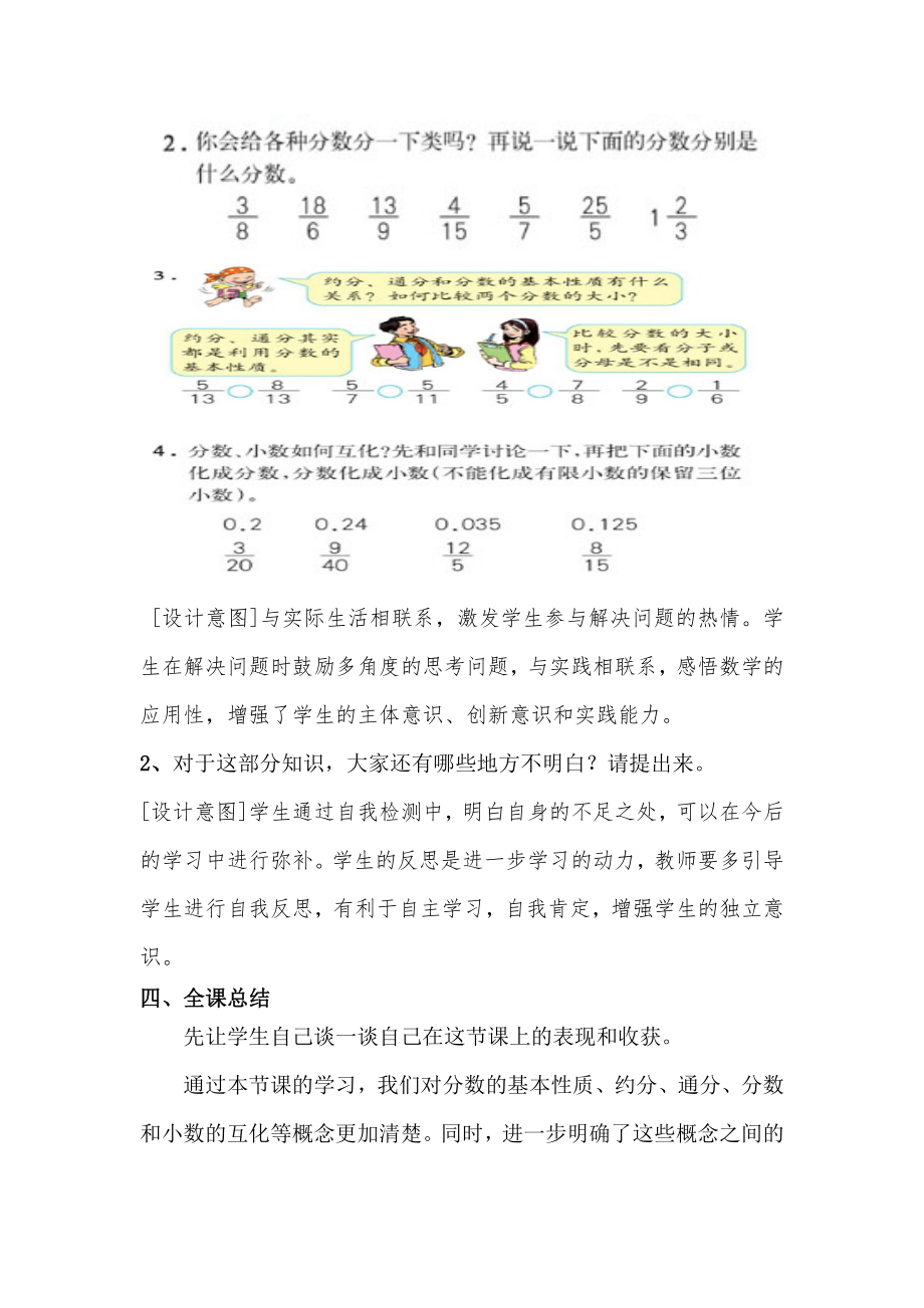 数学人教版五年级下册分数的意义和性质复习课.doc