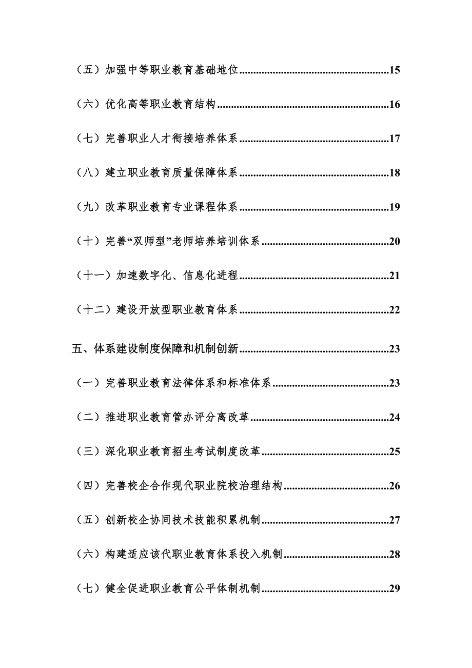 现代职业教育标准体系建设规划方案.doc