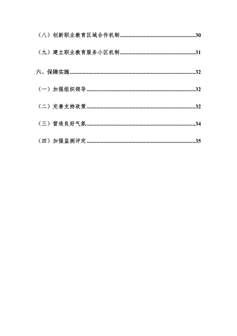 现代职业教育标准体系建设规划方案.doc