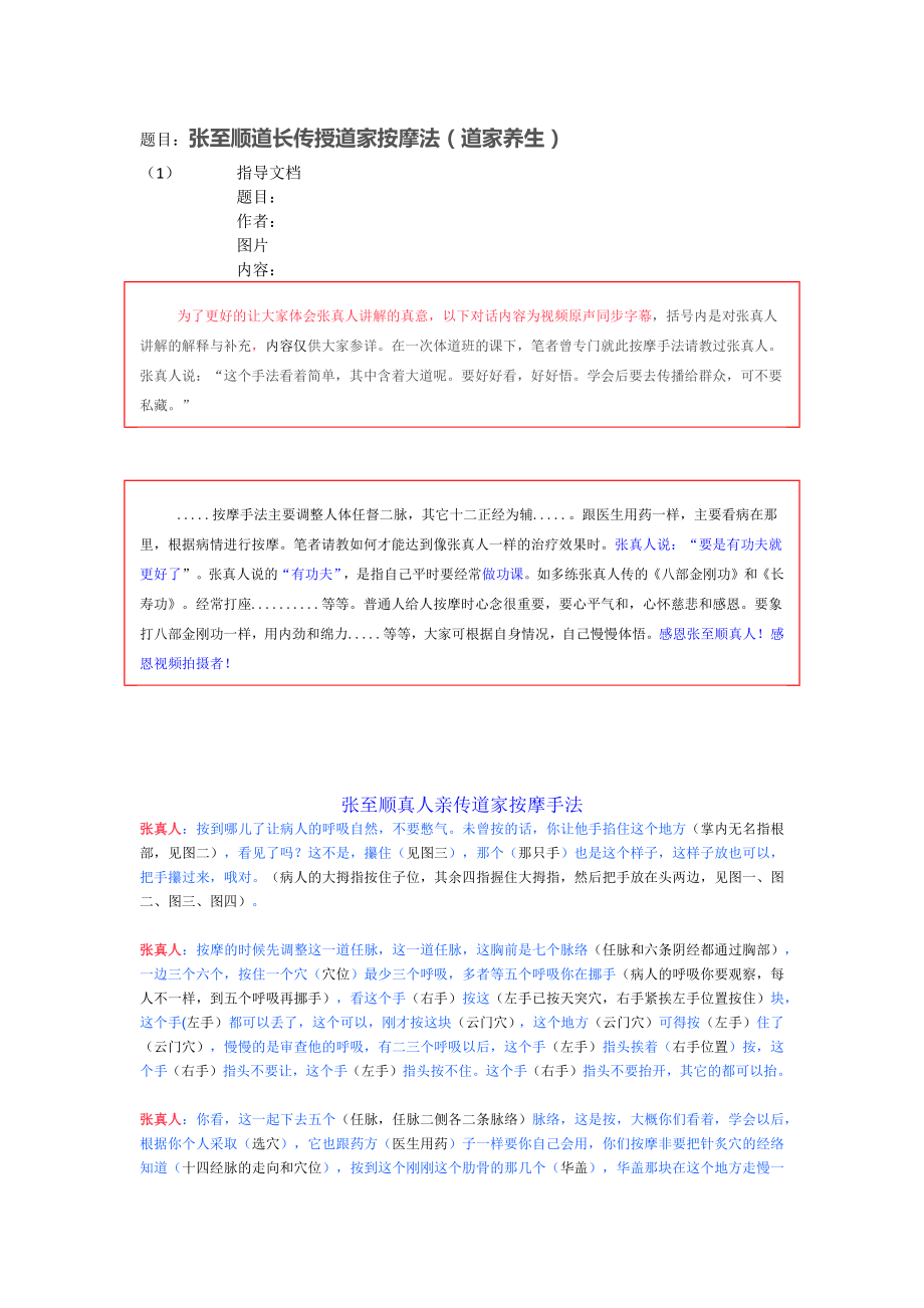 张至顺道长道家按摩法文字.doc