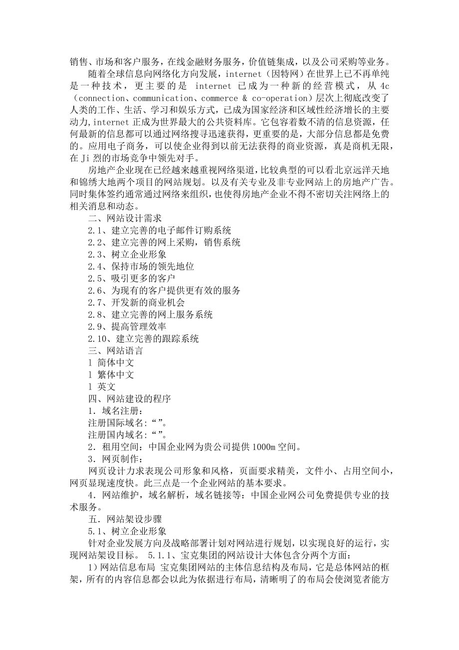 网站建设方案模板合集5篇.doc