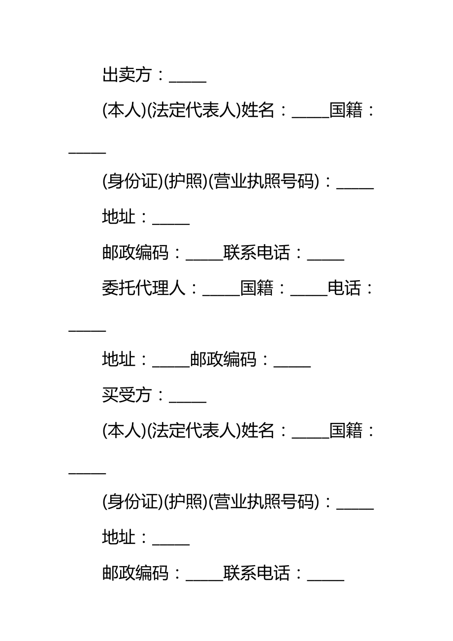 购房合同式样标准范本.doc