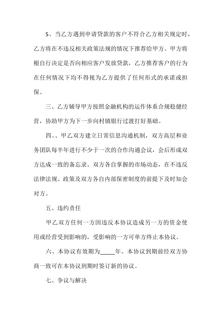 贷款公司合作协议范本专业版.doc