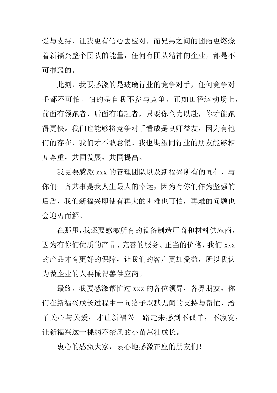 董事长开业致辞发言稿简短范文.doc