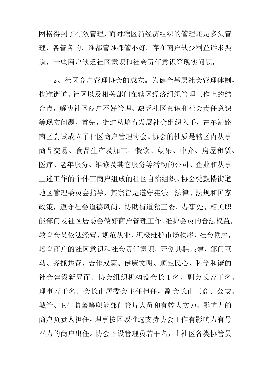 社会组织管理过程中存在的问题与对策.doc