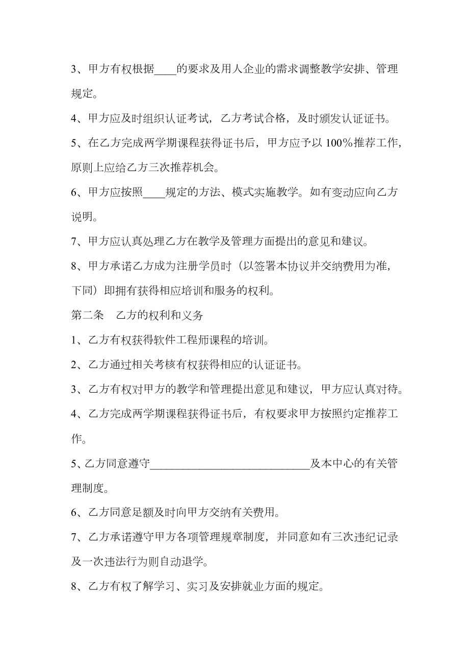 软件工程师培训协议书范本最新.doc