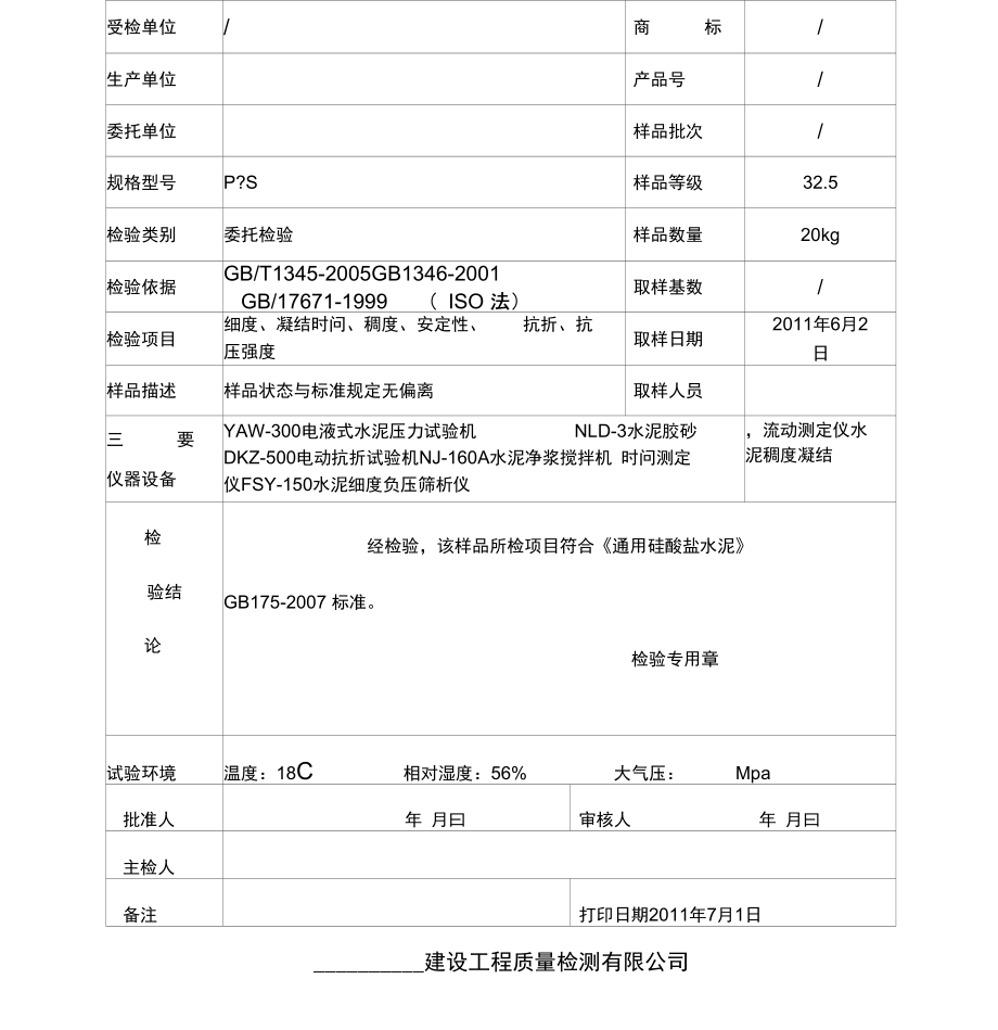 水泥检验报告.doc