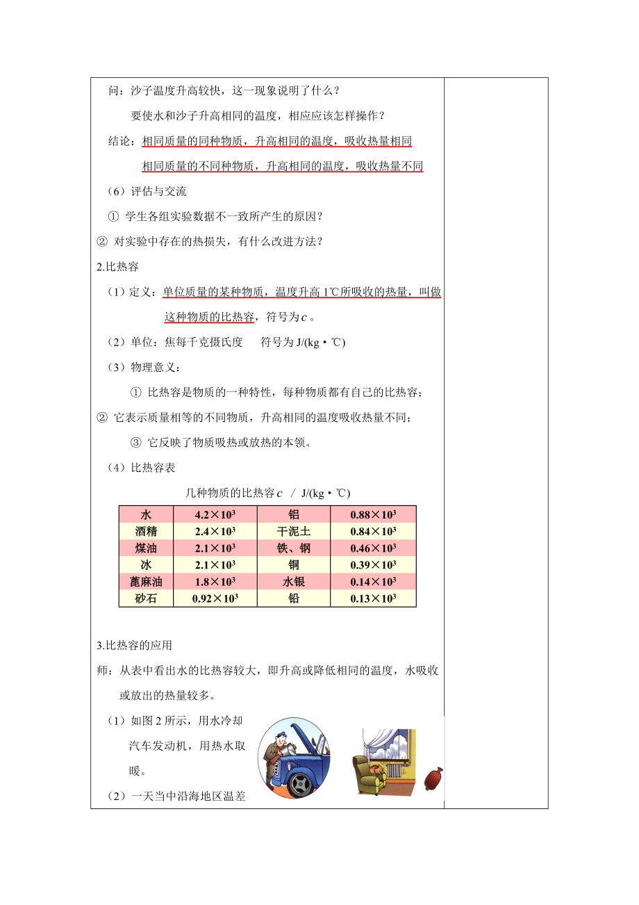 物理人教版九年级全册13.3比热容教案.doc