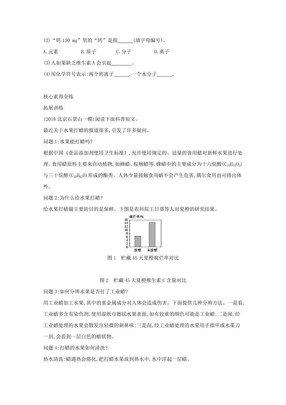 春九年级化学下册第十二单元化学与生活课题1人类重要的营养物质习题练新版新人教版0426253.doc