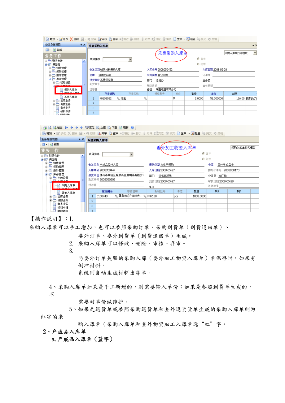 用友u8仓库管理操作手册范本.doc