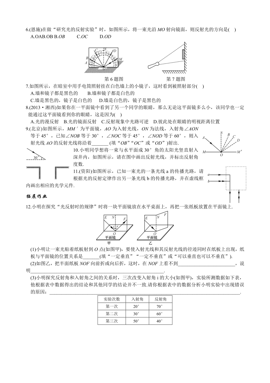 物理人教版八年级上册光的反射作业设计.doc