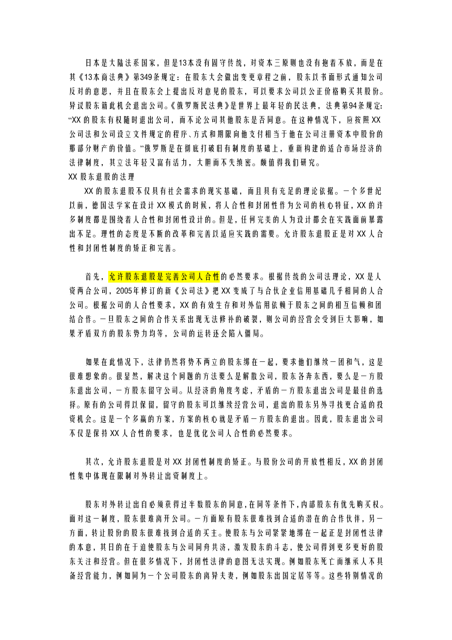 股东退股即退出公司.doc