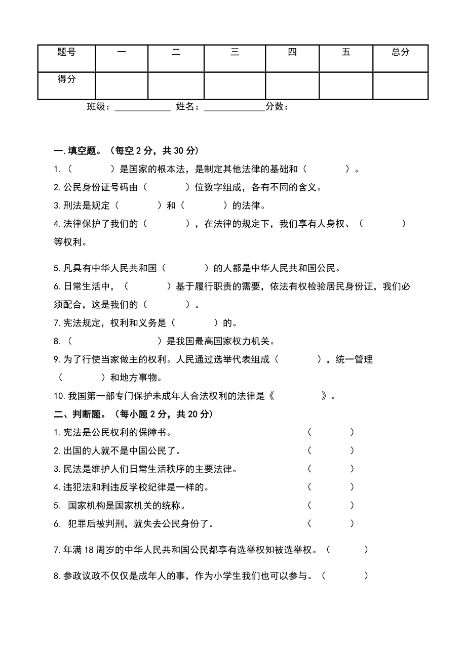 小学六年级上册道德与法治期末考试题及答案.doc