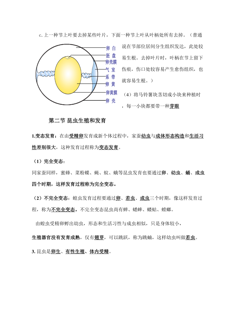 最新人教版八年级生物下册知识点归纳汇总.doc