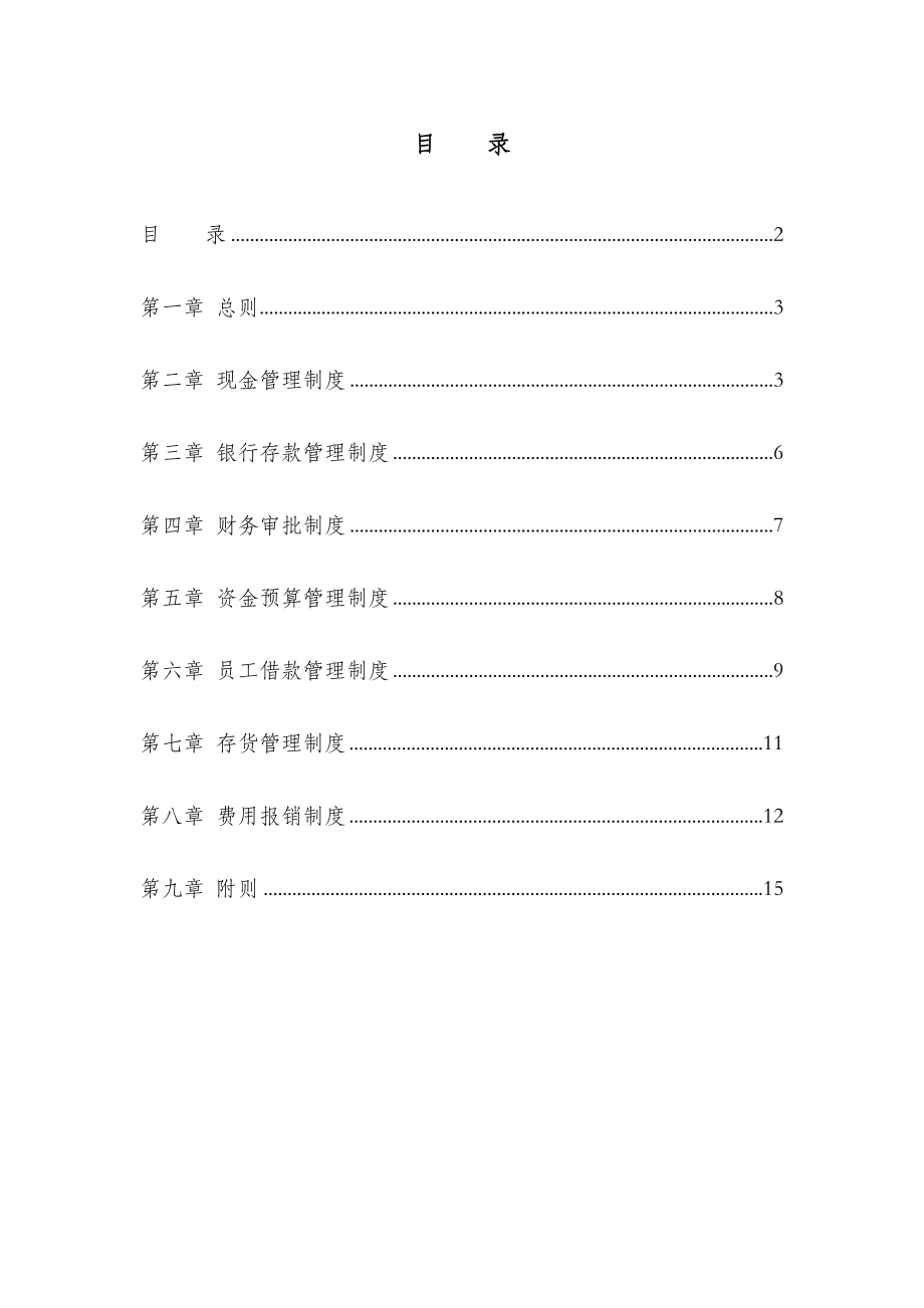 汽车销售服务公司全套财务管理制度.doc