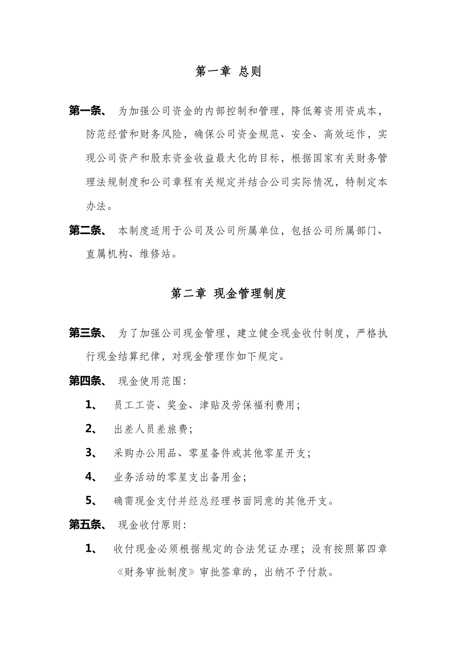 汽车销售服务公司全套财务管理制度.doc