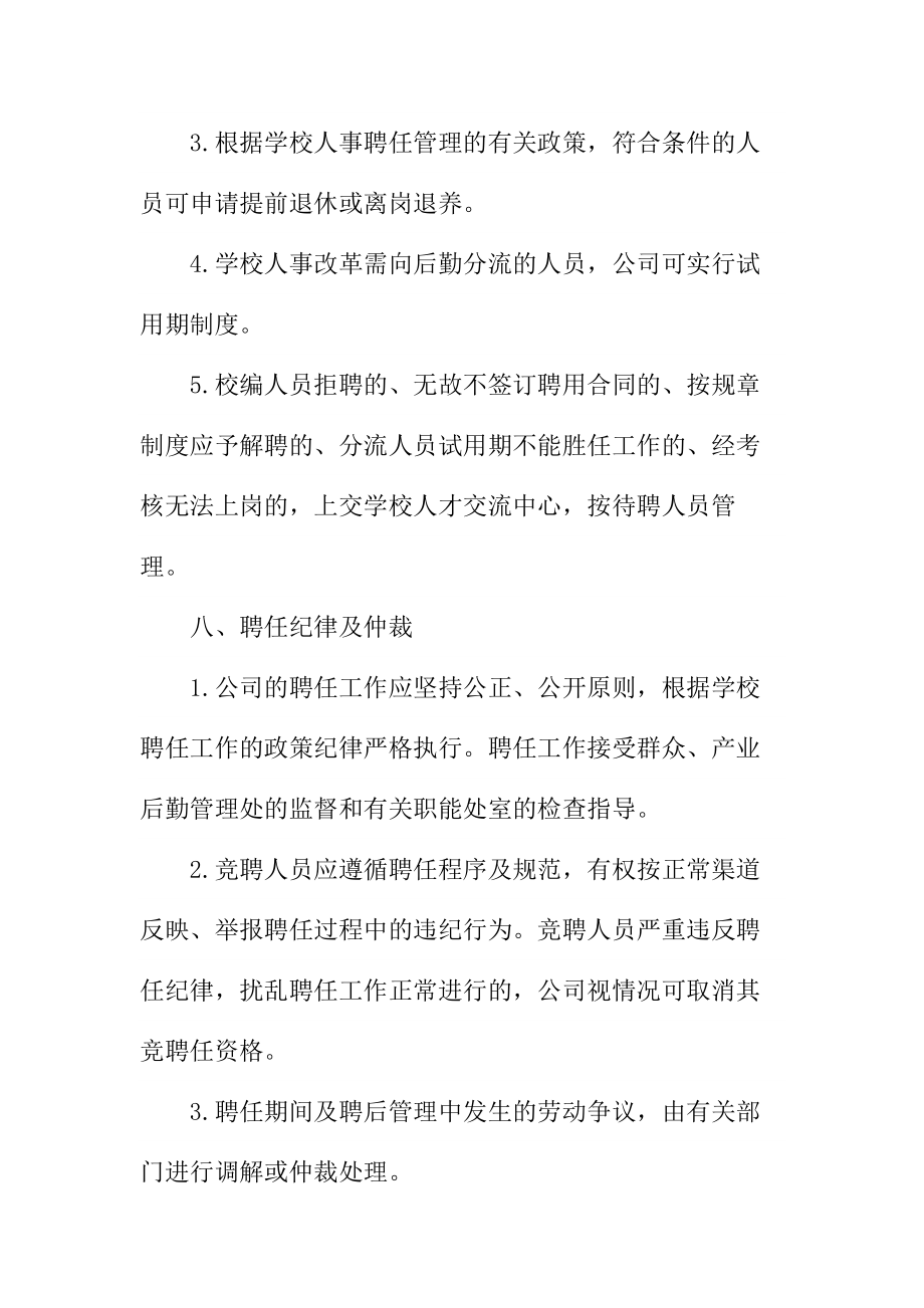 师大后勤人事管理办法.doc