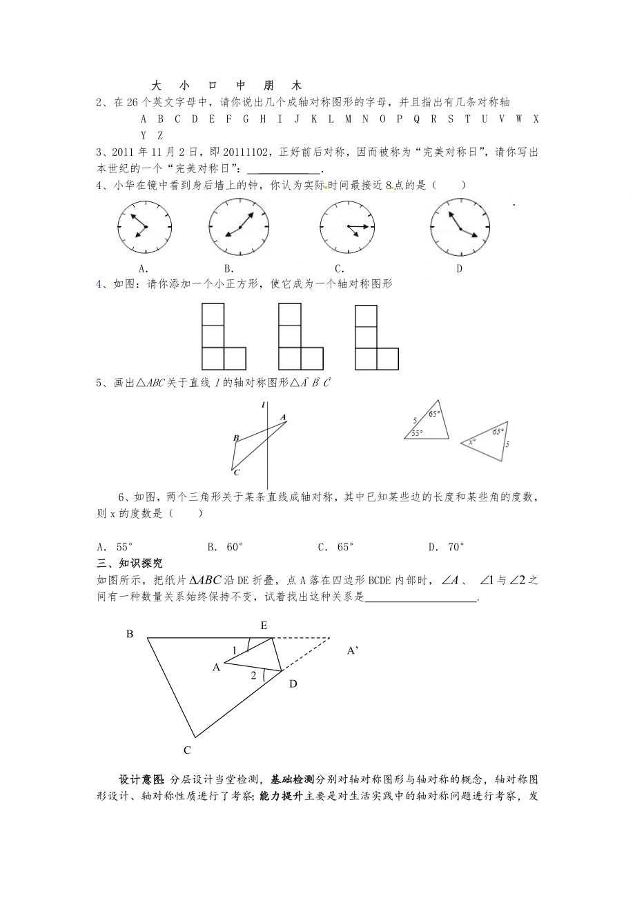 数学人教版八年级上册教学设计+课后作业.doc