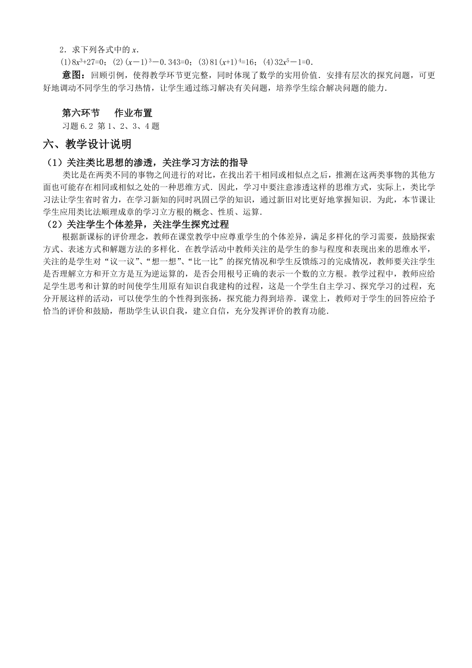 数学人教版七年级下册《立方根》教学设计.doc