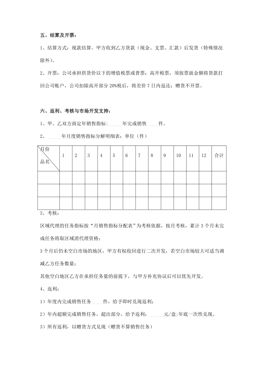 药品代理销售合同样本.doc