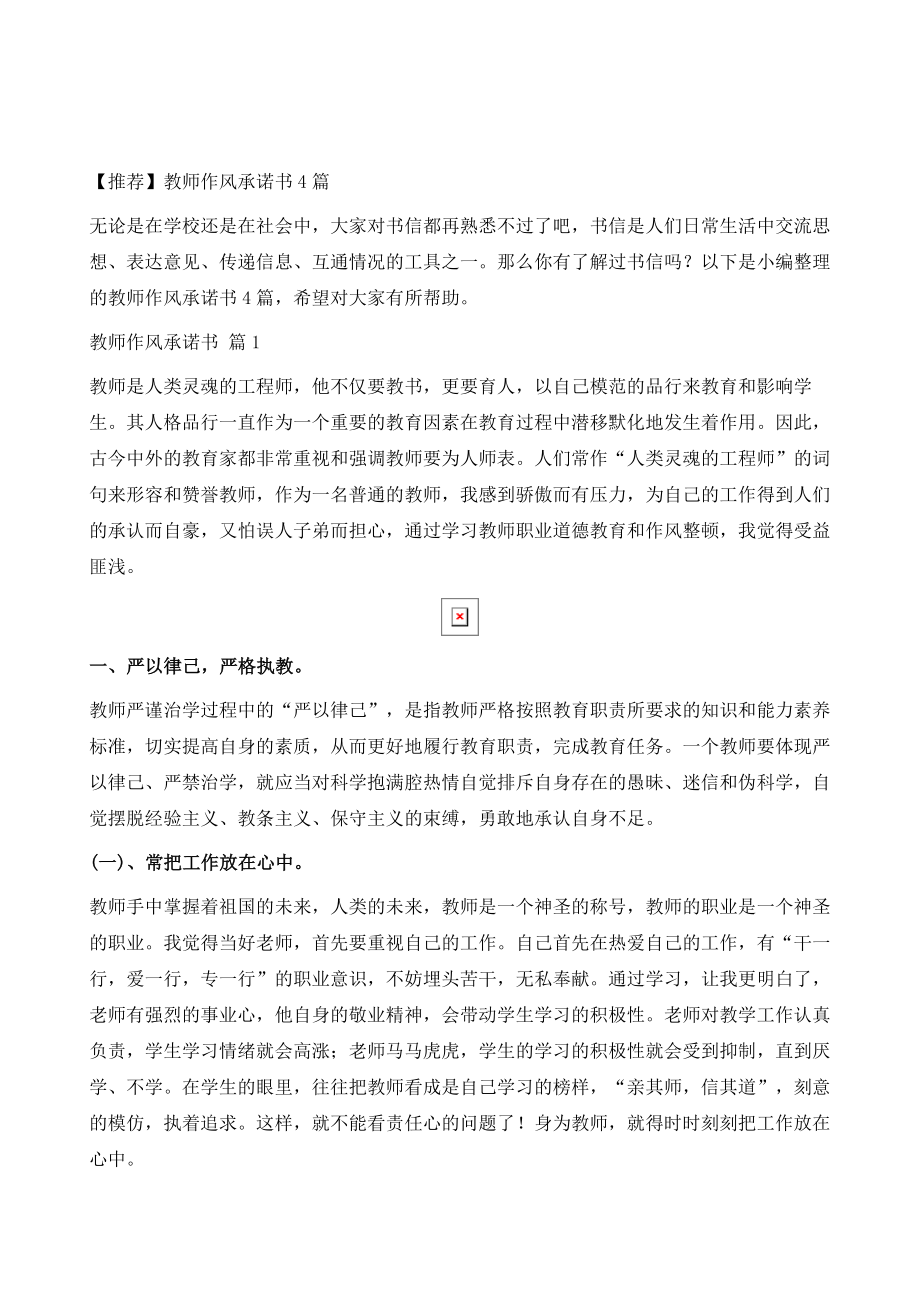 教师作风承诺书.doc