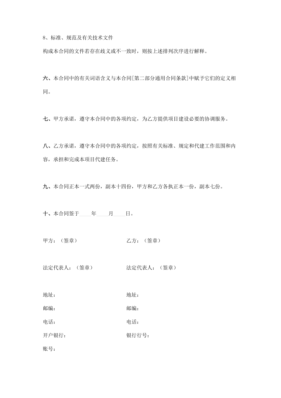 建设项目代建协议书.doc