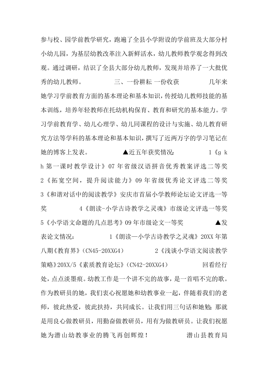 申报省优秀教育工作者先进事迹材料.doc