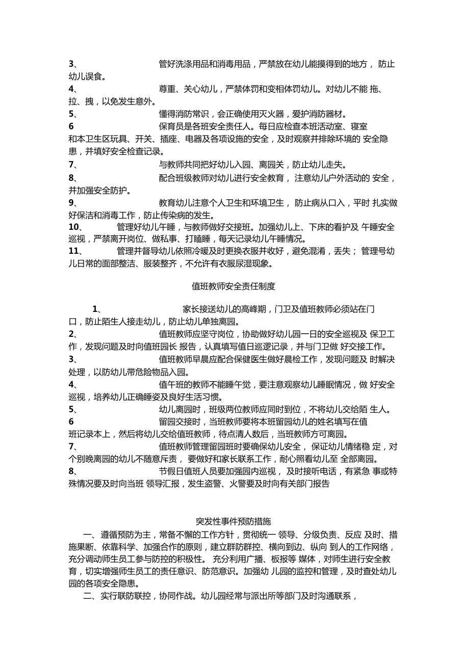 教师安全防护责任制度.doc