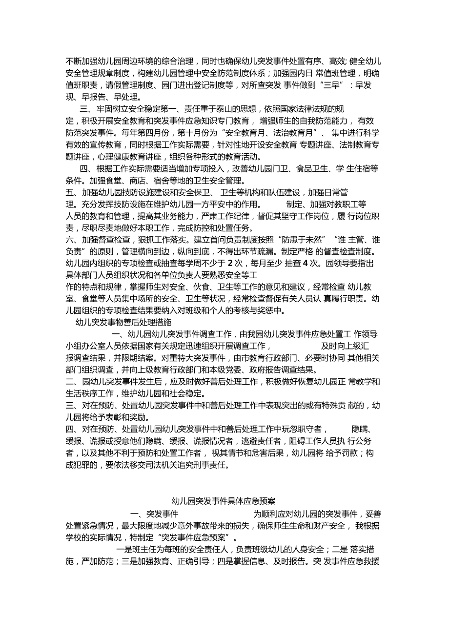 教师安全防护责任制度.doc