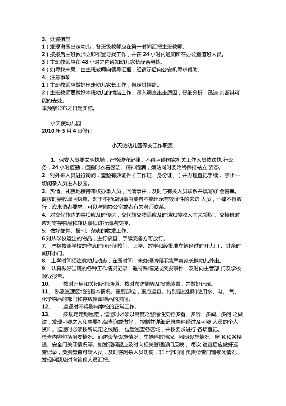 教师安全防护责任制度.doc