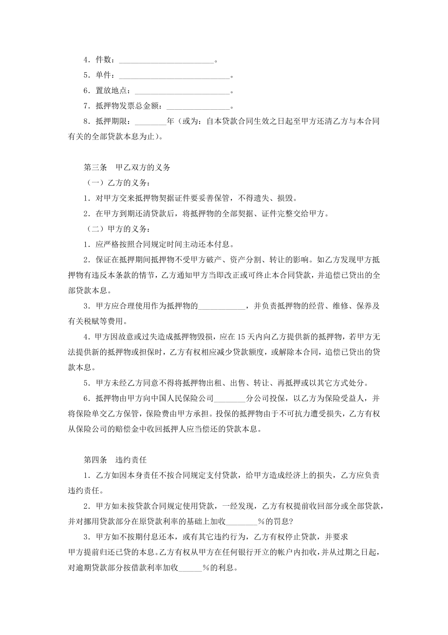 抵押贷款合同协议书范本模板.doc