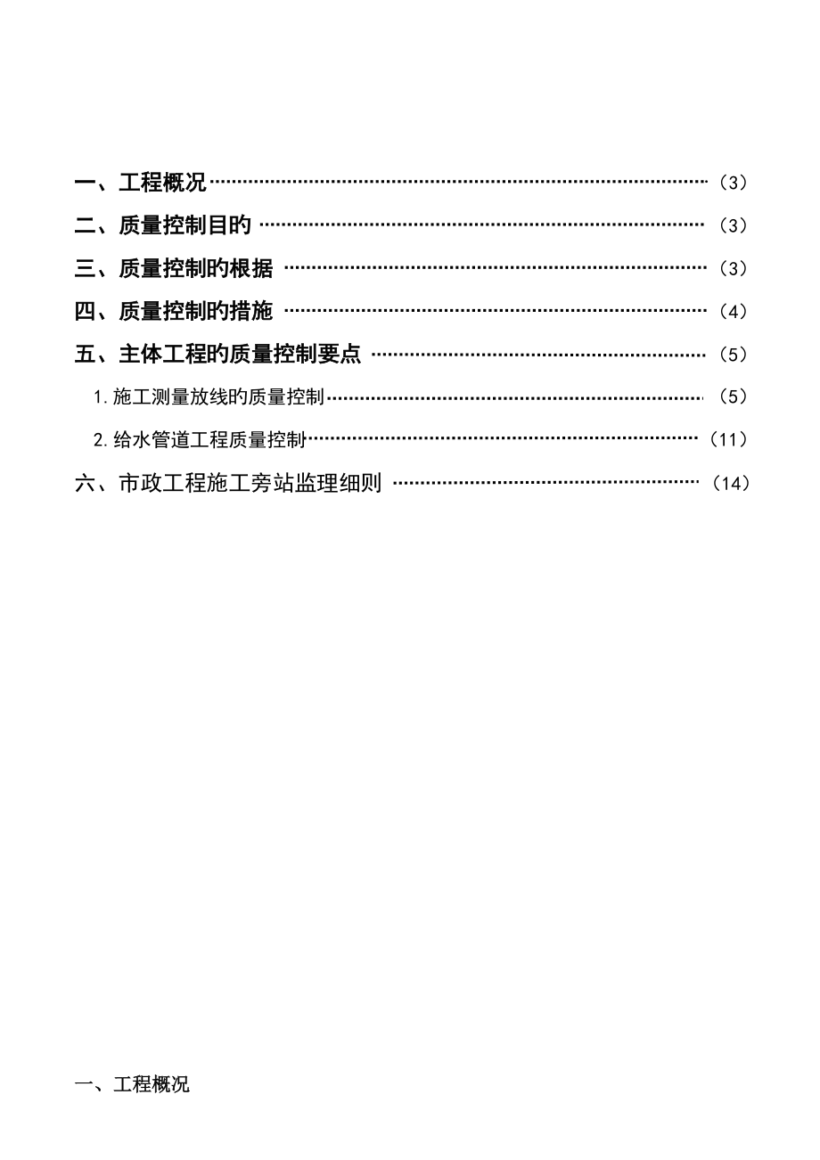 监理实施细则供水.doc