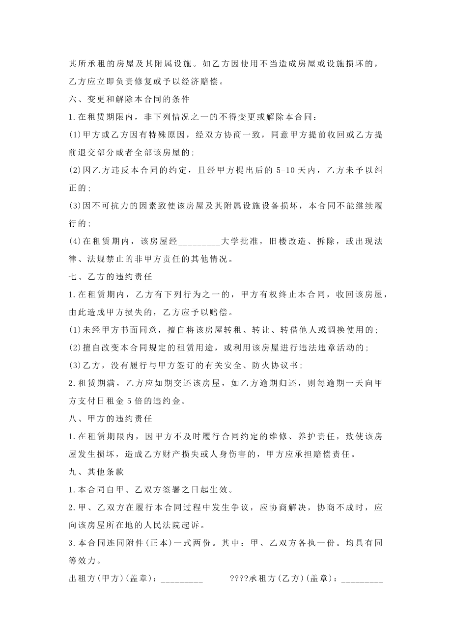 教师公寓租赁合同书.doc