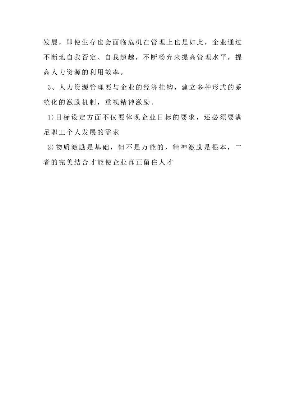 精选人力资源管理实习报告范文.doc