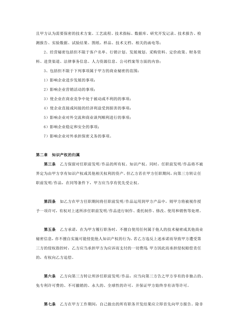 知识产权归属及保密协仪.doc