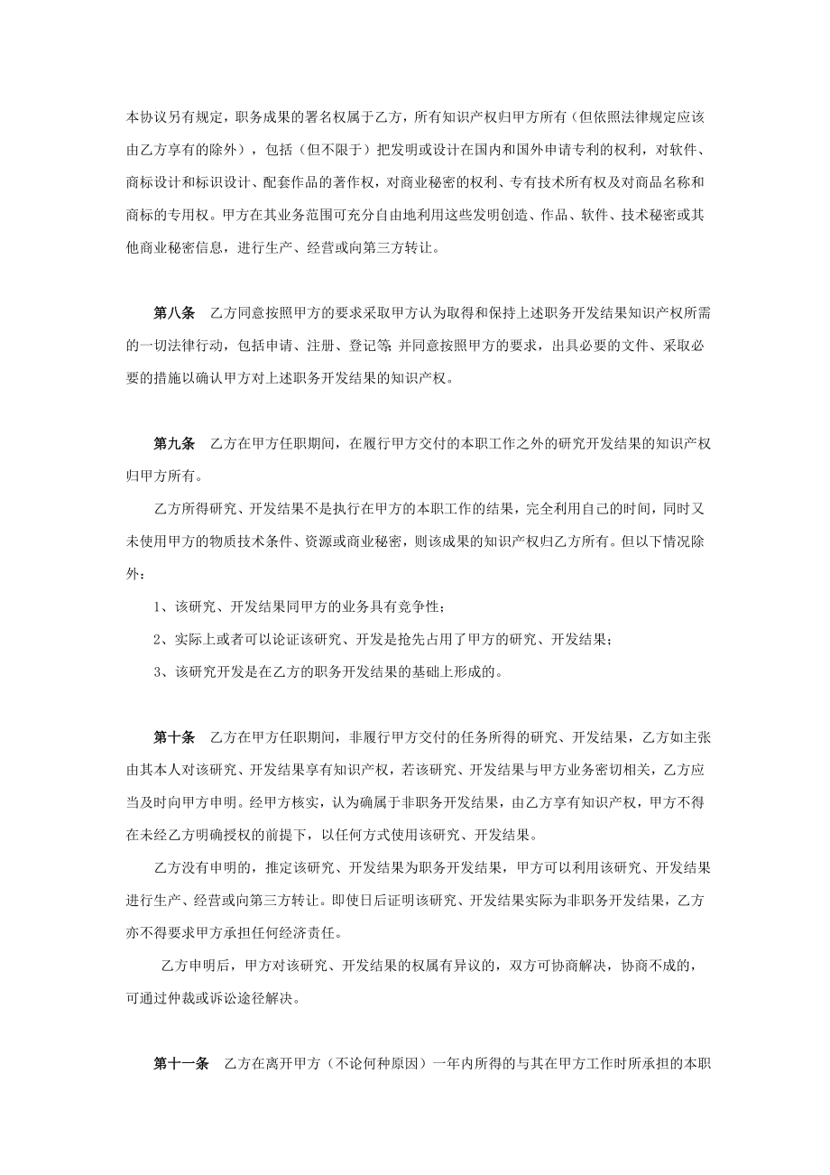 知识产权归属及保密协仪.doc